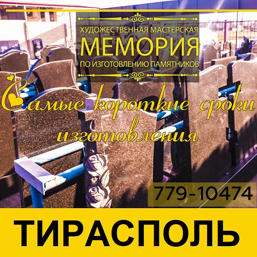 Памятники в Бендерах цены с установкой на могиле